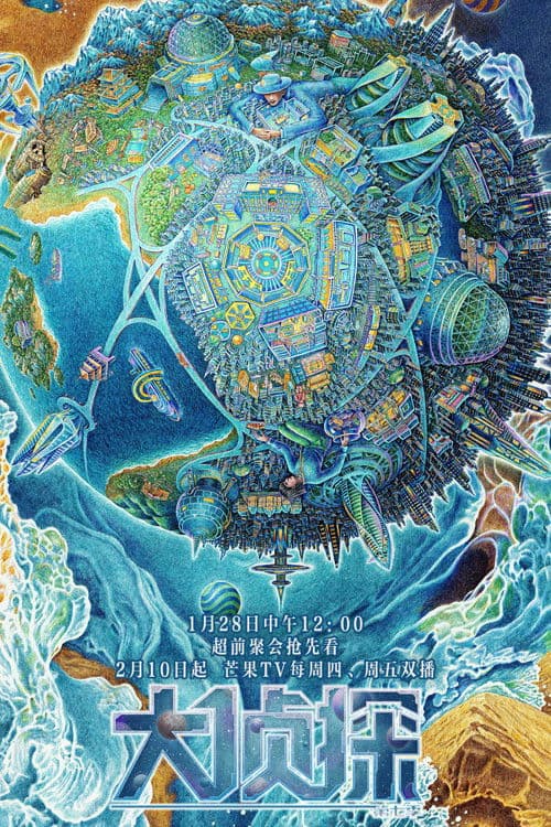 明星大侦探第七季