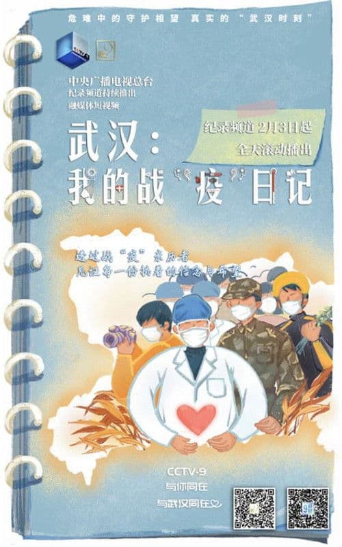 武汉：我的战“疫”日记