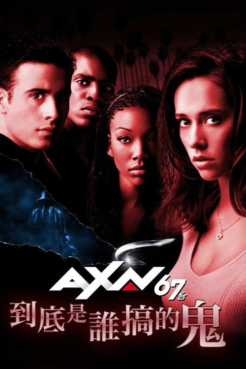 我仍然知道你去年夏天干了什么