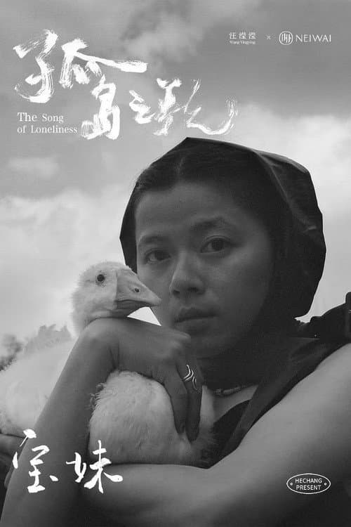 孤岛之歌第一季