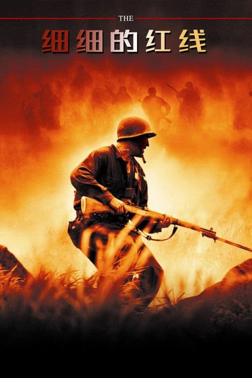 细细的红线