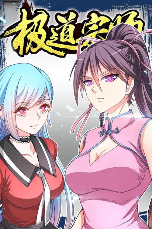 极道宗师第二季