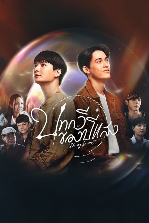 追叙诗文觅光年