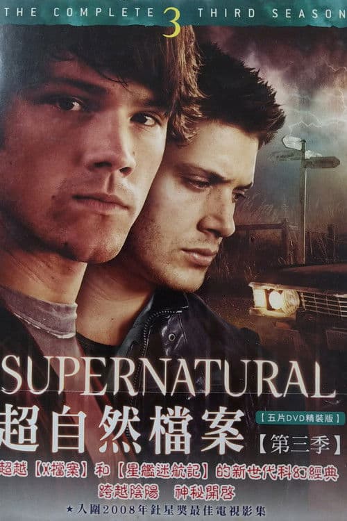 邪恶力量第三季