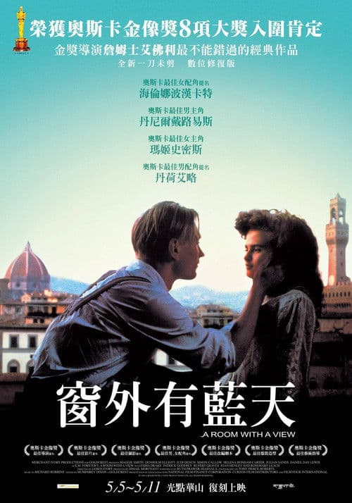 看得见风景的房间