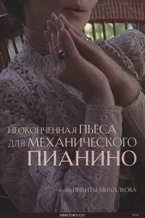 未完成的机械钢琴曲