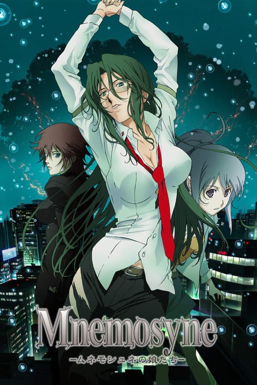 记忆女神的女儿们