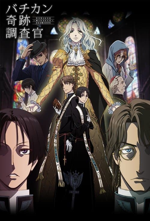 梵蒂冈奇迹调查官