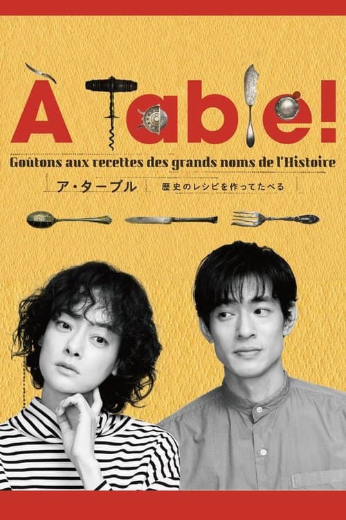 à Table！~跟着古代食谱学做菜