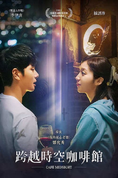 深夜咖啡屋：失踪的甜心