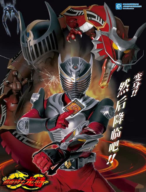 假面骑士龙骑