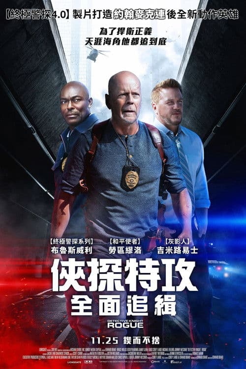 警探奈特：侠盗