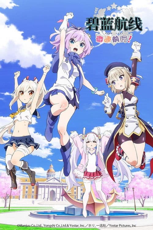 碧蓝航线 微速前进