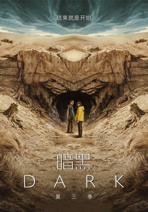 暗黑第三季