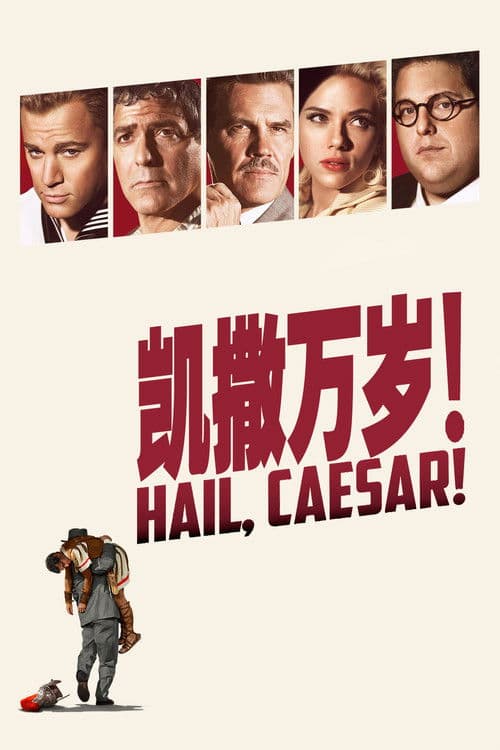 凯撒万岁