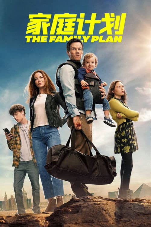 家庭计划