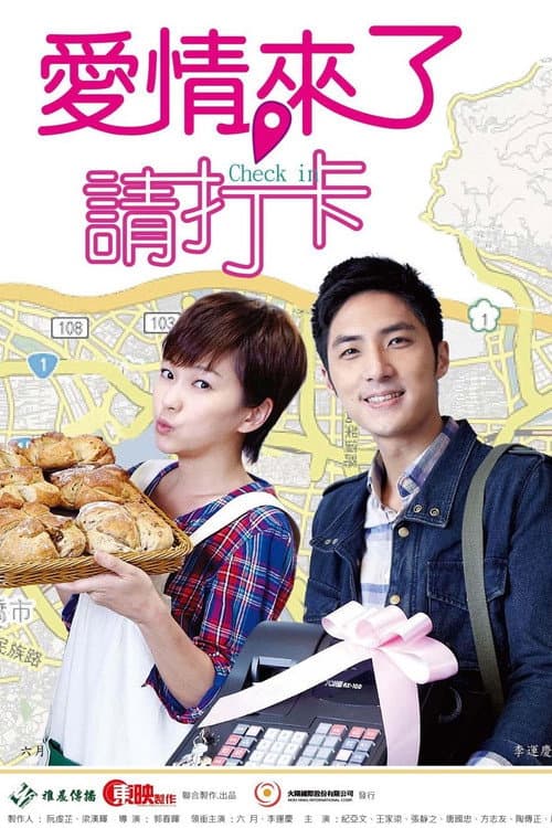 爱情来了，请打卡