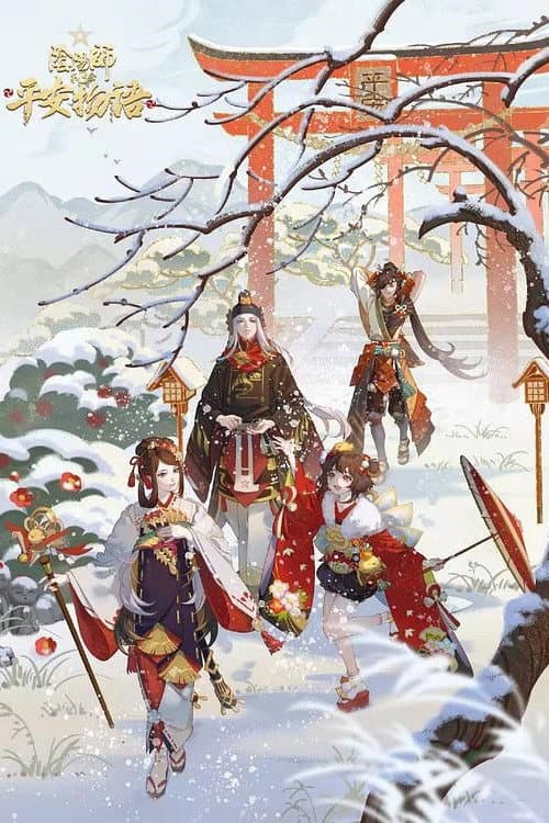 阴阳师·平安物语第三季 国语版