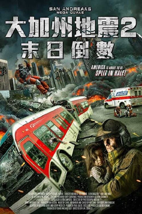 圣安地列斯超强地震