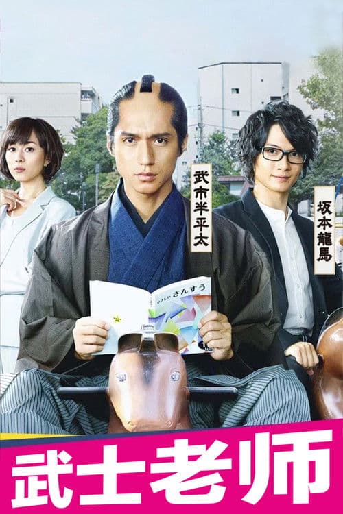 武士老师