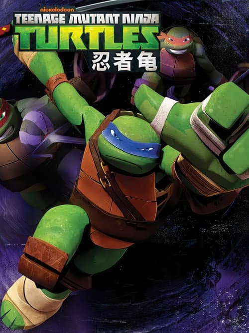 忍者神龟第五季