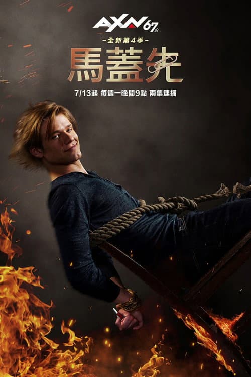 百战天龙第四季