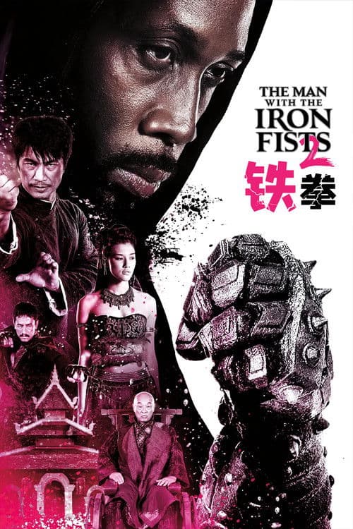 铁拳2