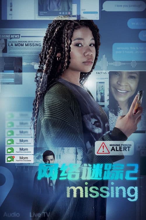 网络谜踪2