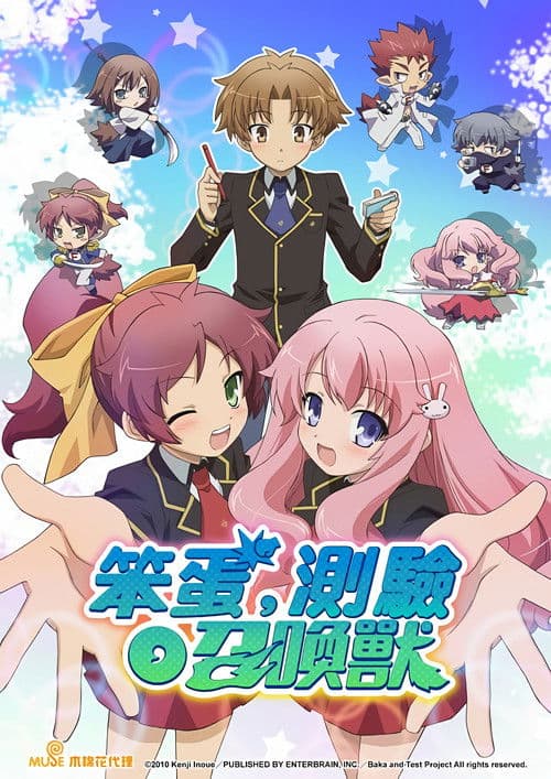 笨蛋·测验·召唤兽