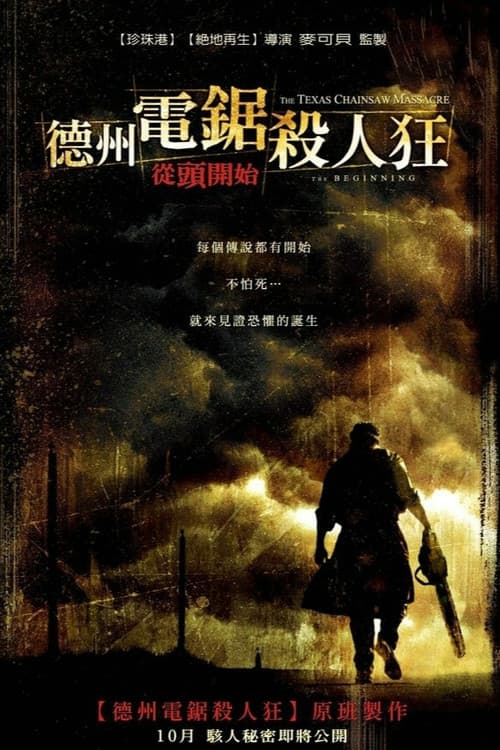 德州电锯杀人狂前传