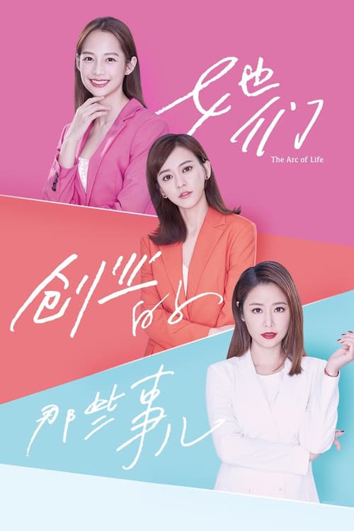 她们创业的那些事儿