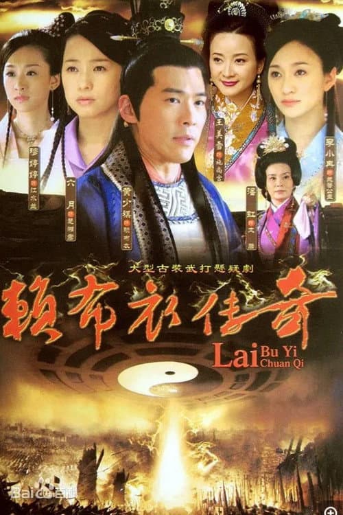 一代神相赖布衣