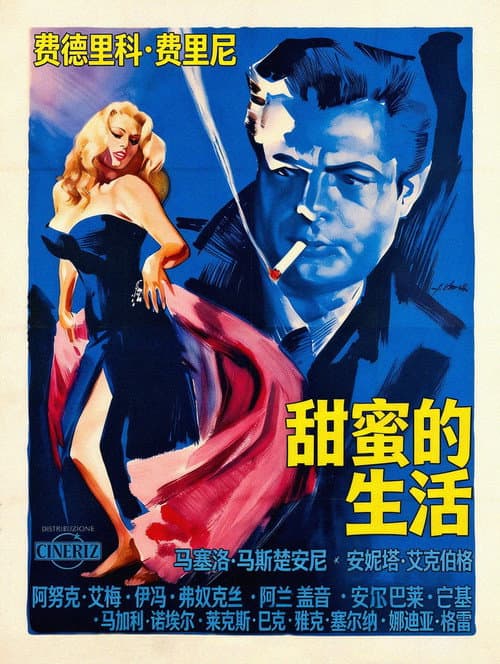 甜蜜的生活