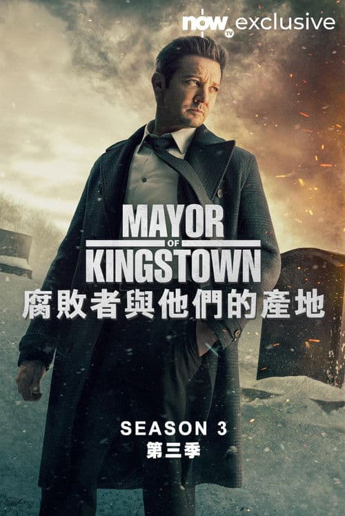 金斯敦市长第三季