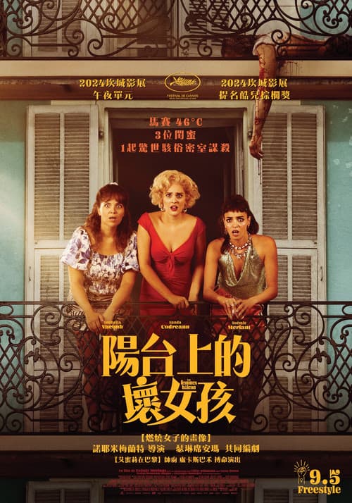 阳台上的女人们