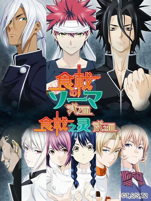 食戟之灵第二季