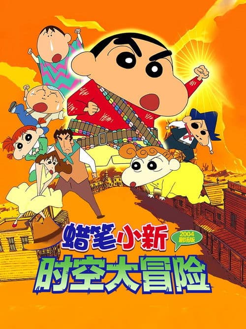 蜡笔小新：呼风唤雨！夕阳下的春日部男孩