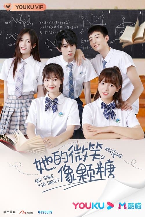 她的微笑像颗糖