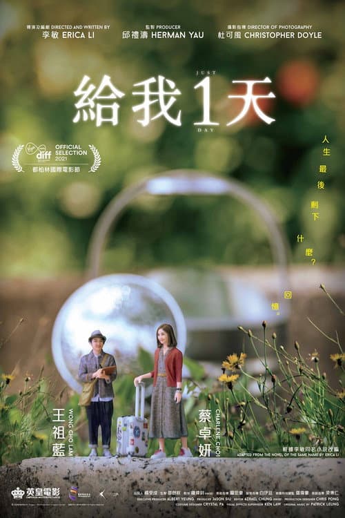 只属于我们的一天