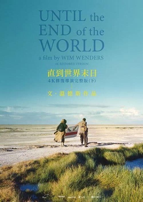 直到世界尽头