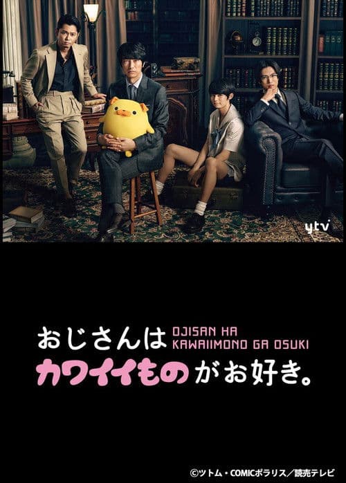 大叔喜欢可爱小玩意