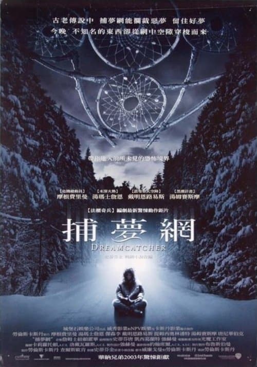 捕梦网
