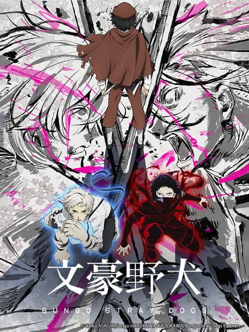 文豪野犬第一季