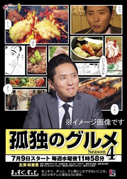 孤独的美食家第四季盛夏的博多?出差SP