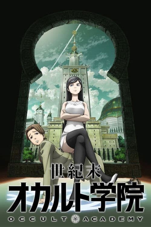 世纪末超自然学院