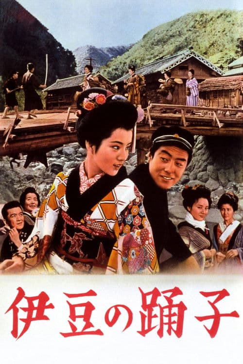 伊豆舞女