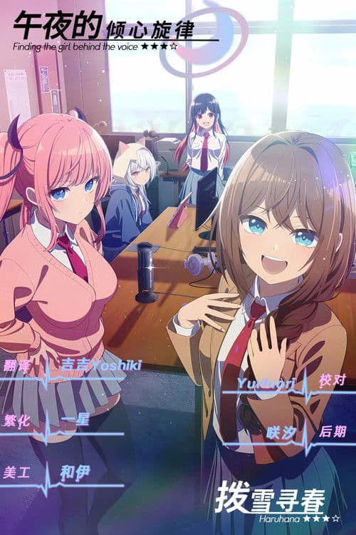 午夜的倾心旋律