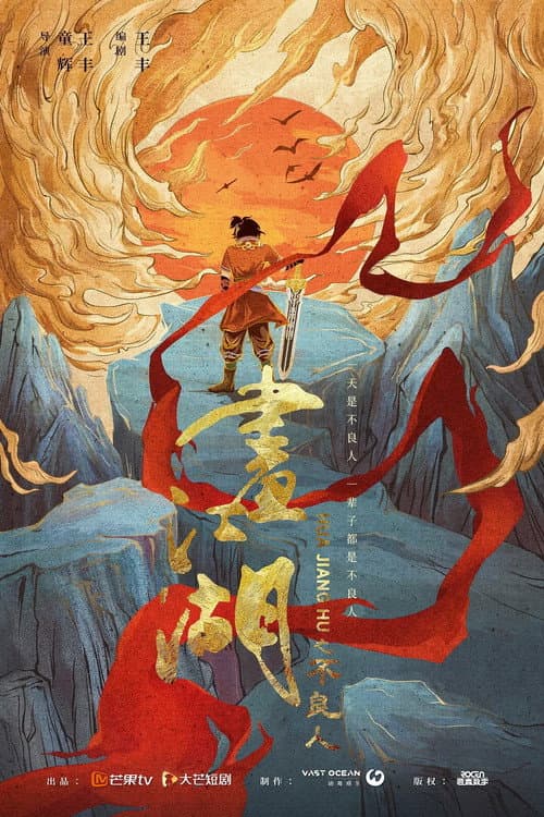 画江湖之不良人第一季