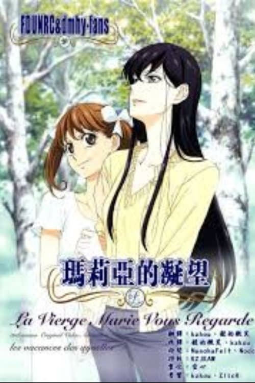 圣母在上第三季