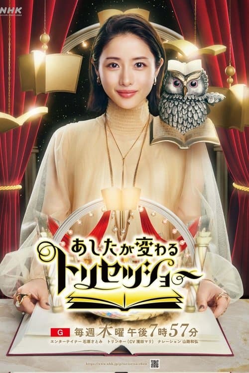 改变明天的使用说明书